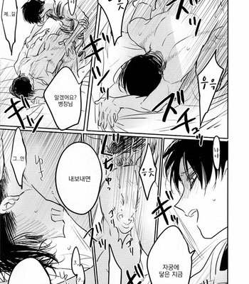[Satoukibi (Amesusu)] Love due to conscious neglect 2 – Attack on Titan dj [Kr] – Gay Manga sex 32