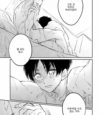 [Satoukibi (Amesusu)] Love due to conscious neglect 2 – Attack on Titan dj [Kr] – Gay Manga sex 46
