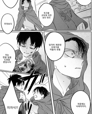 [Satoukibi (Amesusu)] Love due to conscious neglect 2 – Attack on Titan dj [Kr] – Gay Manga sex 52