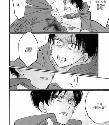 [Satoukibi (Amesusu)] Love due to conscious neglect 2 – Attack on Titan dj [Kr] – Gay Manga sex 53
