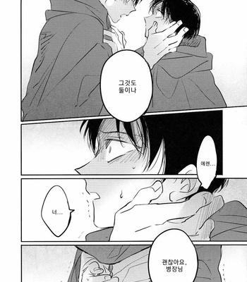 [Satoukibi (Amesusu)] Love due to conscious neglect 2 – Attack on Titan dj [Kr] – Gay Manga sex 55