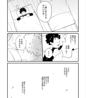 [Watase] 6 p.m. Melancholy – Boku no Hero Academia dj [JP] – Gay Manga sex 12