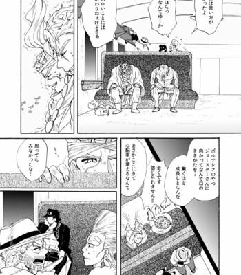 [Ookina Ouchi] Kikansha – JoJo dj [JP] – Gay Manga sex 12
