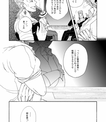 [Ookina Ouchi] Kikansha – JoJo dj [JP] – Gay Manga sex 16