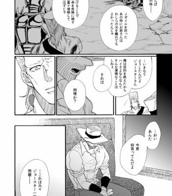 [Ookina Ouchi] Kikansha – JoJo dj [JP] – Gay Manga sex 21