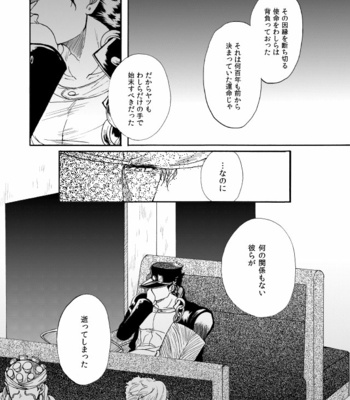 [Ookina Ouchi] Kikansha – JoJo dj [JP] – Gay Manga sex 22