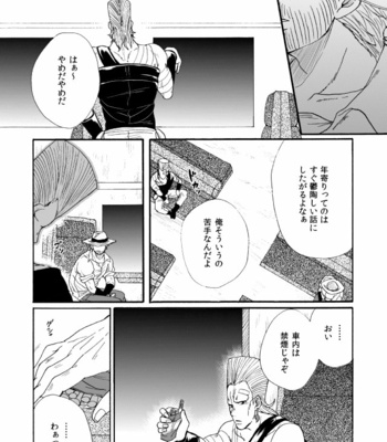 [Ookina Ouchi] Kikansha – JoJo dj [JP] – Gay Manga sex 25