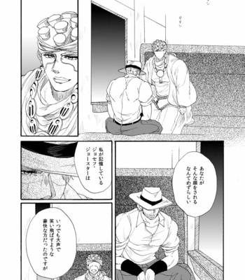[Ookina Ouchi] Kikansha – JoJo dj [JP] – Gay Manga sex 31