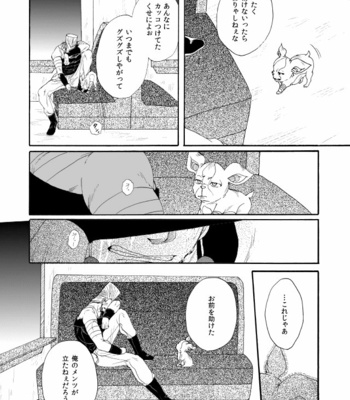 [Ookina Ouchi] Kikansha – JoJo dj [JP] – Gay Manga sex 36