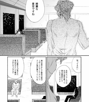 [Ookina Ouchi] Kikansha – JoJo dj [JP] – Gay Manga sex 42