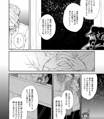 [Ookina Ouchi] Kikansha – JoJo dj [JP] – Gay Manga sex 43