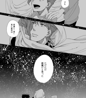 [Ookina Ouchi] Kikansha – JoJo dj [JP] – Gay Manga sex 44