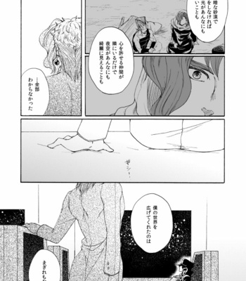 [Ookina Ouchi] Kikansha – JoJo dj [JP] – Gay Manga sex 45