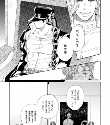 [Ookina Ouchi] Kikansha – JoJo dj [JP] – Gay Manga sex 46