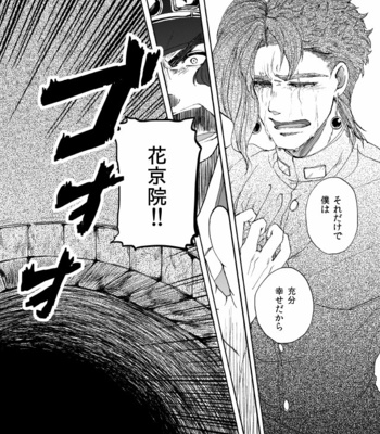 [Ookina Ouchi] Kikansha – JoJo dj [JP] – Gay Manga sex 70