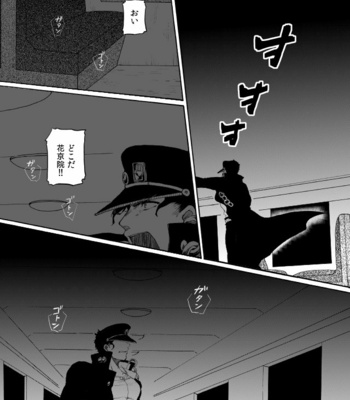 [Ookina Ouchi] Kikansha – JoJo dj [JP] – Gay Manga sex 71