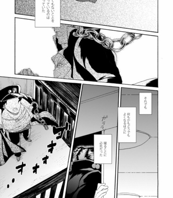 [Ookina Ouchi] Kikansha – JoJo dj [JP] – Gay Manga sex 73