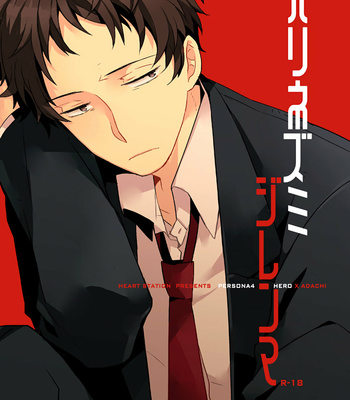 Gay Manga - [HEART STATION (Ebisushi)] Harinezumi Dilemma | Hedgehog’s Dilemma – Persona 4 dj [Eng] – Gay Manga