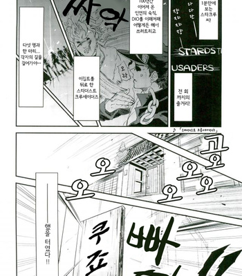 [MAKEMAKE-IPPAI] Kujo-san Chi no SutaKuru-san! – Jojo dj [Kr] – Gay Manga sex 2