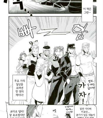 [MAKEMAKE-IPPAI] Kujo-san Chi no SutaKuru-san! – Jojo dj [Kr] – Gay Manga sex 3