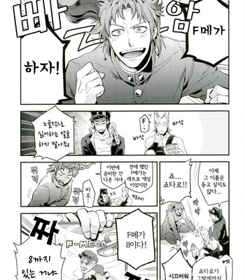 [MAKEMAKE-IPPAI] Kujo-san Chi no SutaKuru-san! – Jojo dj [Kr] – Gay Manga sex 5