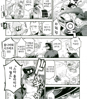[MAKEMAKE-IPPAI] Kujo-san Chi no SutaKuru-san! – Jojo dj [Kr] – Gay Manga sex 8