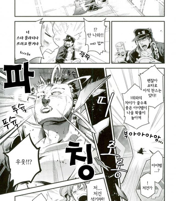 [MAKEMAKE-IPPAI] Kujo-san Chi no SutaKuru-san! – Jojo dj [Kr] – Gay Manga sex 9