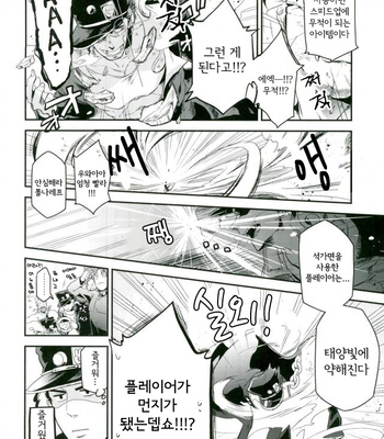 [MAKEMAKE-IPPAI] Kujo-san Chi no SutaKuru-san! – Jojo dj [Kr] – Gay Manga sex 10