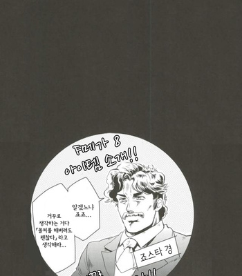[MAKEMAKE-IPPAI] Kujo-san Chi no SutaKuru-san! – Jojo dj [Kr] – Gay Manga sex 11