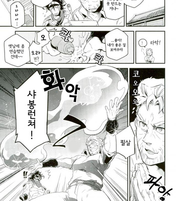 [MAKEMAKE-IPPAI] Kujo-san Chi no SutaKuru-san! – Jojo dj [Kr] – Gay Manga sex 13
