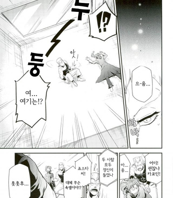 [MAKEMAKE-IPPAI] Kujo-san Chi no SutaKuru-san! – Jojo dj [Kr] – Gay Manga sex 19