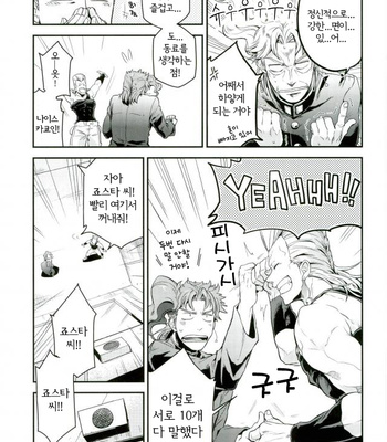[MAKEMAKE-IPPAI] Kujo-san Chi no SutaKuru-san! – Jojo dj [Kr] – Gay Manga sex 25