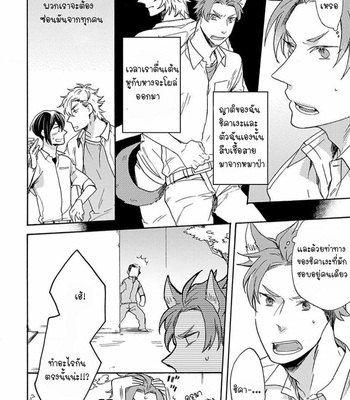 [Azutaka] The Pure-Hearted Wolf’s First Love (c.1) [TH] – Gay Manga sex 11