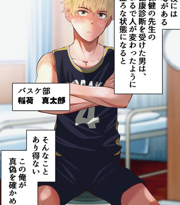 Gay Manga - [Otoko no Saimin Fetiya-san (Matsukaze Akitarou)] Saimin kenkou shinda series 3 basketball buin ga ayatsurare – Gay Manga