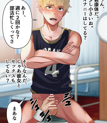 [Otoko no Saimin Fetiya-san (Matsukaze Akitarou)] Saimin kenkou shinda series 3 basketball buin ga ayatsurare – Gay Manga sex 8