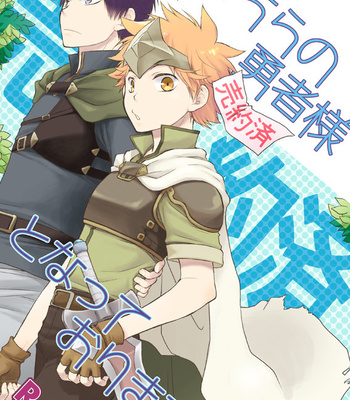 Gay Manga - [Q-be (Souji)] Kochira no Yuusha-sama Baiyakuzumi to Natte Orimasu – Haikyuu!! dj [Kr] – Gay Manga