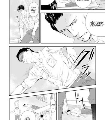 [Saragi (R5)] Old Man In The Field [Rus] – Gay Manga sex 4