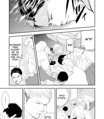 [Saragi (R5)] Old Man In The Field [Rus] – Gay Manga sex 5