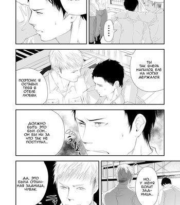 [Saragi (R5)] Old Man In The Field [Rus] – Gay Manga sex 28