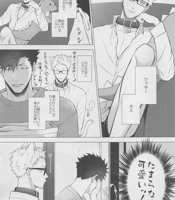 [KUROQUIS (Kuro)] HELLO KEITTY – Haikyuu!! dj [JP] – Gay Manga sex 5