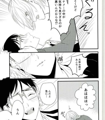 [Gateau Scotch (Amakuchi Renkon)] Yuri!!! on Ice dj – Order Maid [JP] – Gay Manga sex 27