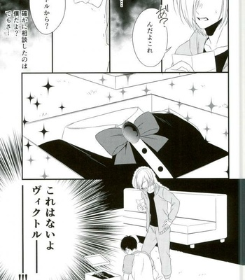 [Gateau Scotch (Amakuchi Renkon)] Yuri!!! on Ice dj – Order Maid [JP] – Gay Manga sex 3