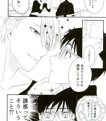 [Gateau Scotch (Amakuchi Renkon)] Yuri!!! on Ice dj – Order Maid [JP] – Gay Manga sex 6
