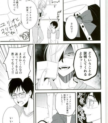 [Gateau Scotch (Amakuchi Renkon)] Yuri!!! on Ice dj – Order Maid [JP] – Gay Manga sex 7