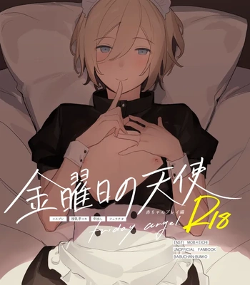 Gay Manga - [Babuchan Bunko (Seibabuchan)] Kinyoubi no Tenshi Aka-chan Play Hen – friday angel. – Ensemble Stars! dj [JP] – Gay Manga