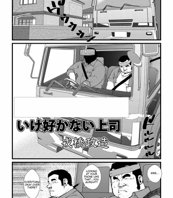[Seizoh Ebisubashi] Ikesukanai Joshi [Eng] – Gay Manga thumbnail 001