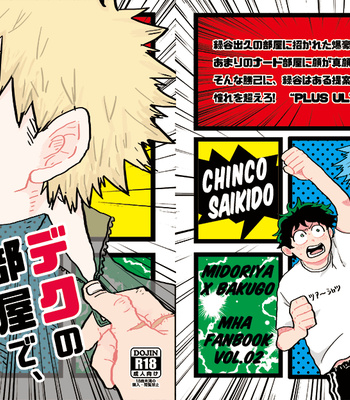 Gay Manga - [Chinco Saikido] Deku no heya de, ōrumai~tsu! – Boku no Hero Academia dj [JP] – Gay Manga