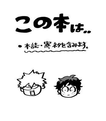 [Chinco Saikido] Deku no heya de, ōrumai~tsu! – Boku no Hero Academia dj [JP] – Gay Manga sex 2