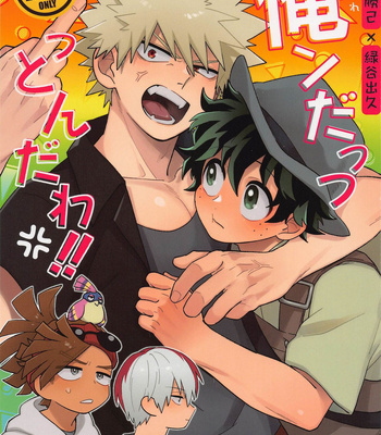 Gay Manga - [Meteorabbit (Shion)] Ore ndattsutto nda wa!! – Boku no Hero Academia dj [JP] – Gay Manga