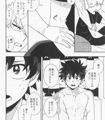 [Meteorabbit (Shion)] Ore ndattsutto nda wa!! – Boku no Hero Academia dj [JP] – Gay Manga sex 17